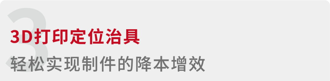 研华如何利用Raise3D打印机实现工装治具的小批量柔性化生产？的图7